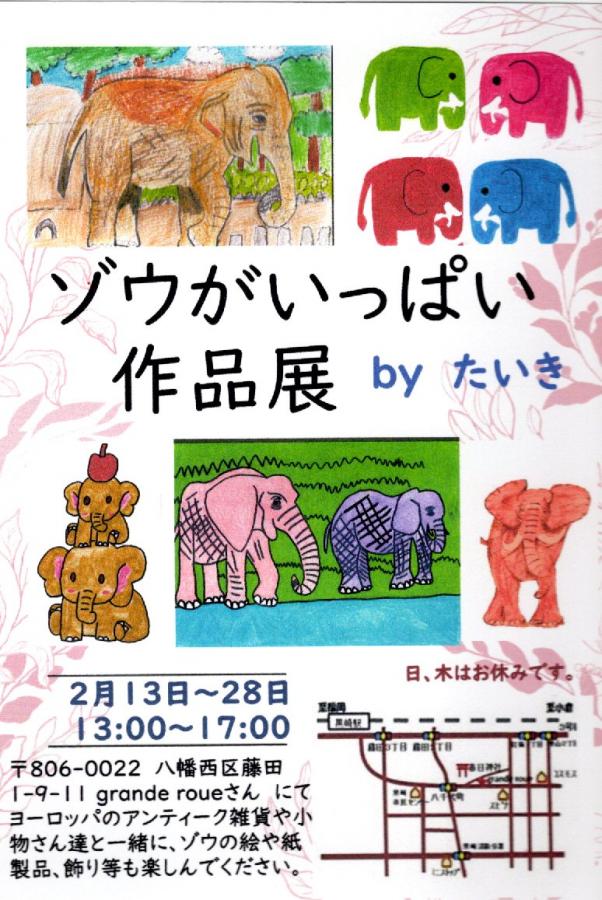 アートワークショップに参加しているクラブ員が 2026 年に雑貨店 「grande roue 」で「ゾウがいっぱい作品展」をした際の案内はがきです。