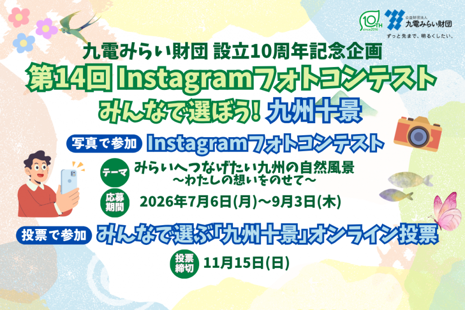 みんなで選ぼう!九州十景