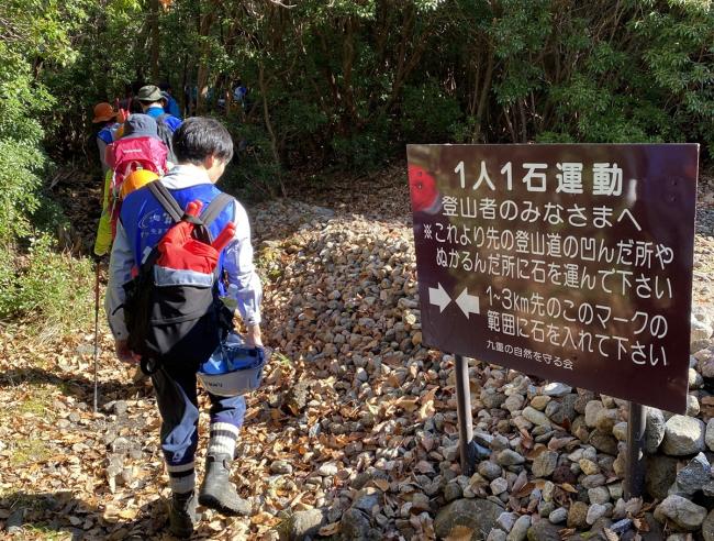 登山道途中で「１人１石運動」にもご協力いただきました